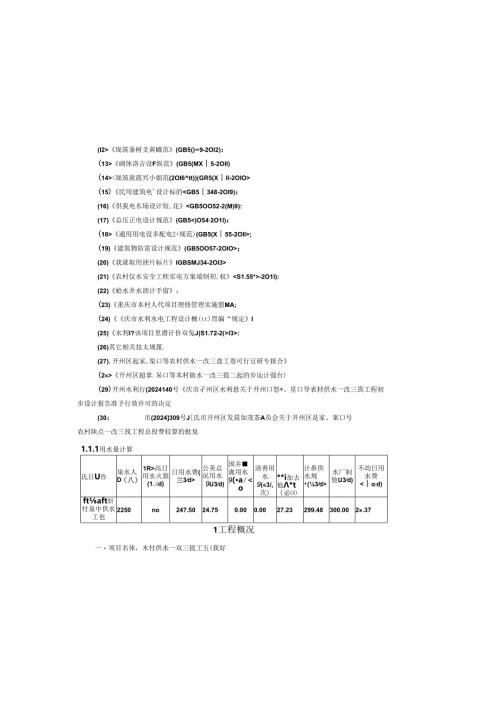 农村供水一改三提工程（敦好镇）施工设计总说明.docx
