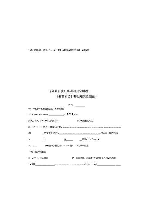 名著引读.docx