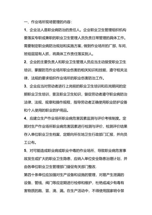 作业场所职业卫生管理的内容.docx