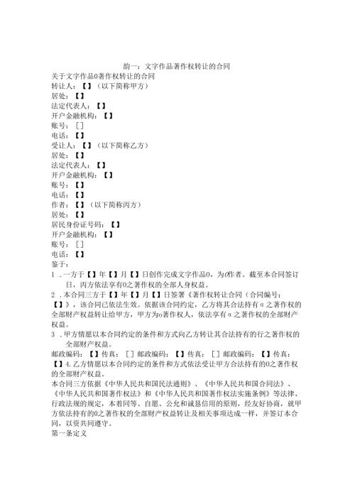 小说版权转让合同.docx