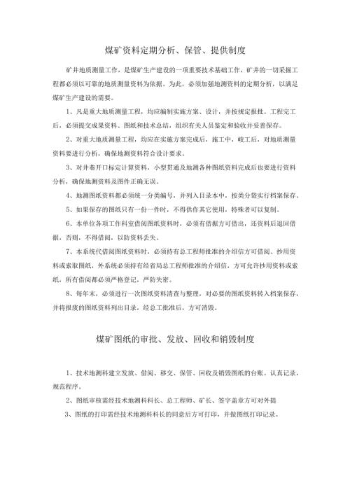 煤矿图纸技术资料管理制度.docx