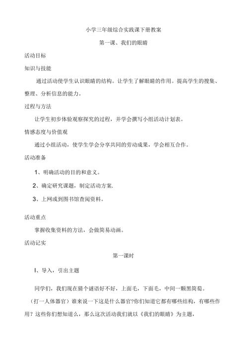 小学三年级综合实践课下册教案.docx