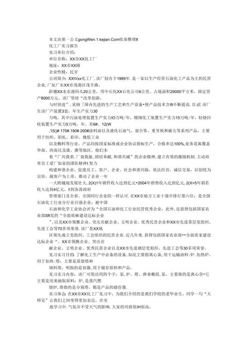 化工厂实习报告.docx