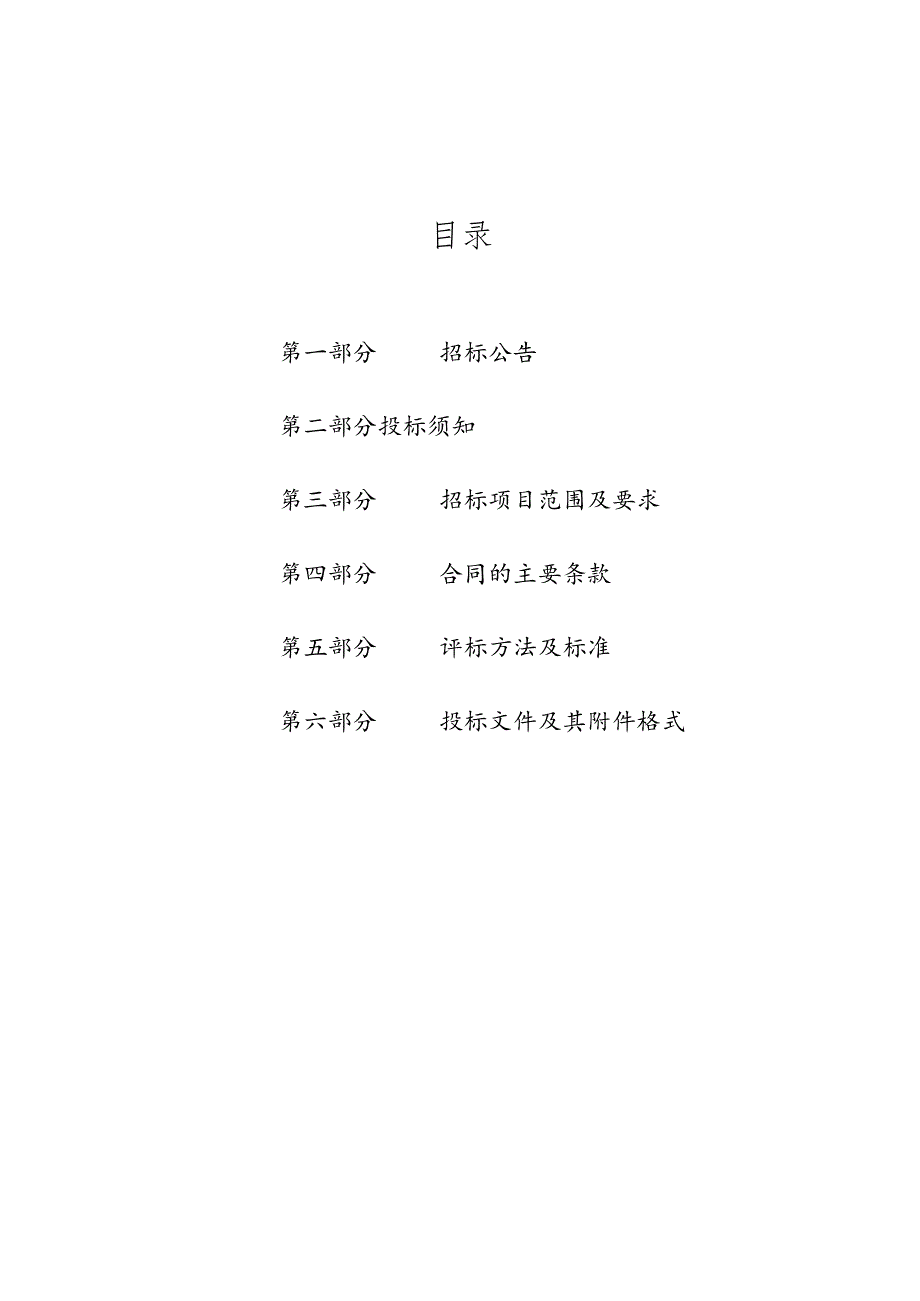 技师学院智能制造高水平专业群CAXA制造工程师软件升级工艺软件采购项目(重招)招标文件.docx_第2页