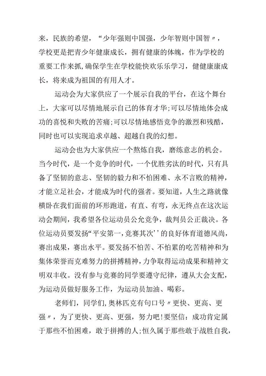 六月运动会开幕式讲话.docx_第2页