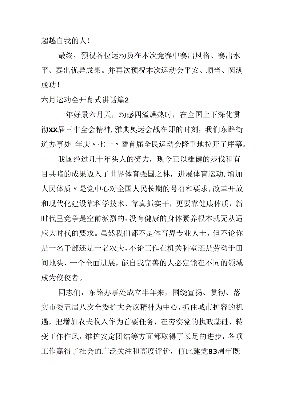 六月运动会开幕式讲话.docx_第3页