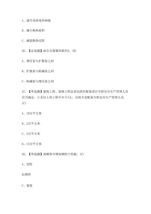 2024年焊工作业人员技能知识练习题有答案.docx