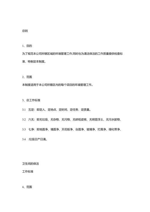 某物业公司保洁管理制度.docx