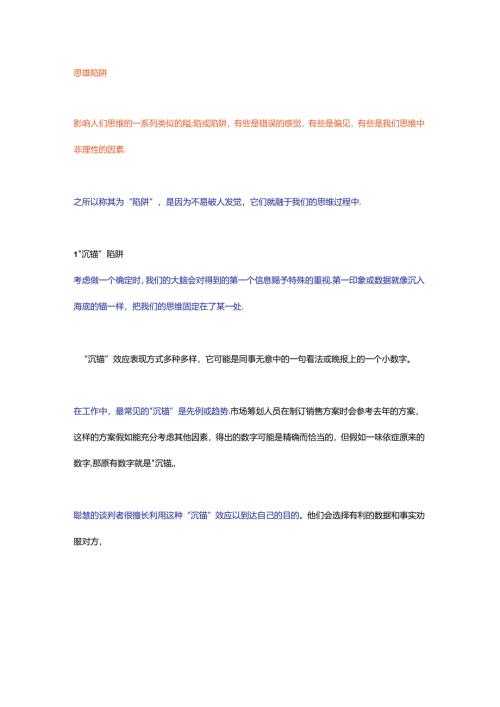 思维陷阱.docx