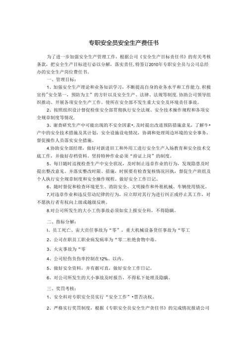 专职安全员安全生产责任书.docx