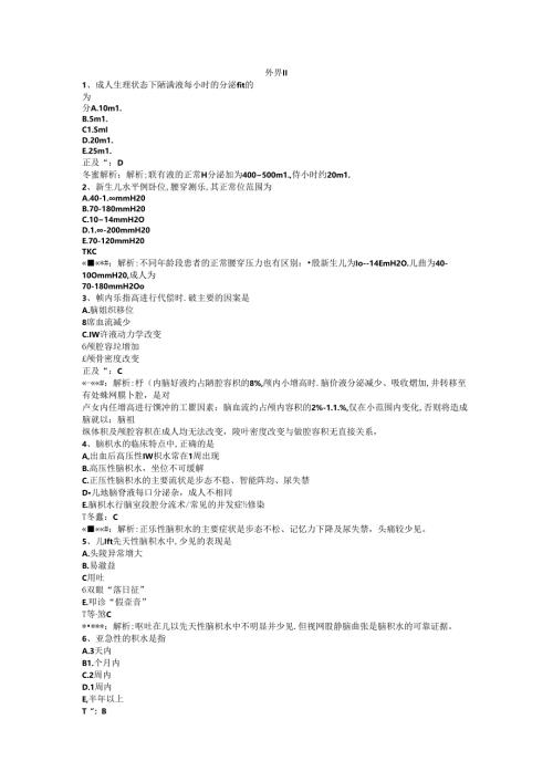 三基题库之医生外科11.docx