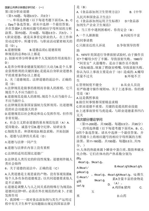 公共营养师考试试题含答案.docx