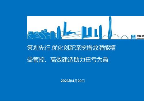 潜亏项目治理能力提升.docx