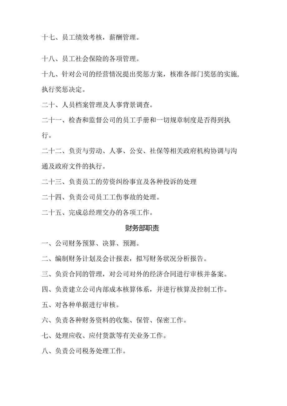 公司各部门岗位职责范文.docx_第2页