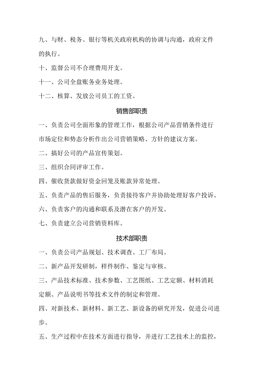 公司各部门岗位职责范文.docx_第3页
