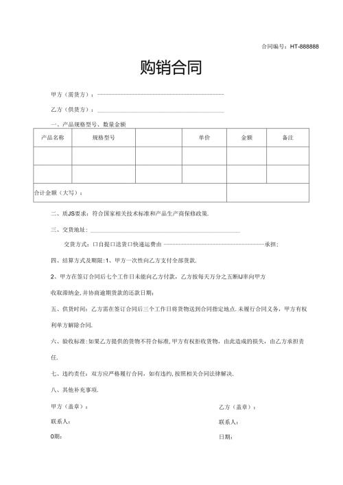 购销合同模板5篇精选.docx