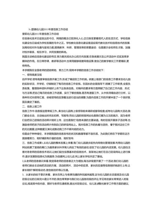 幼儿园信息园工作总结.docx