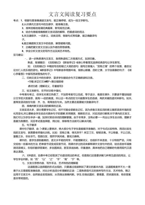 文言文阅读集体备课.docx