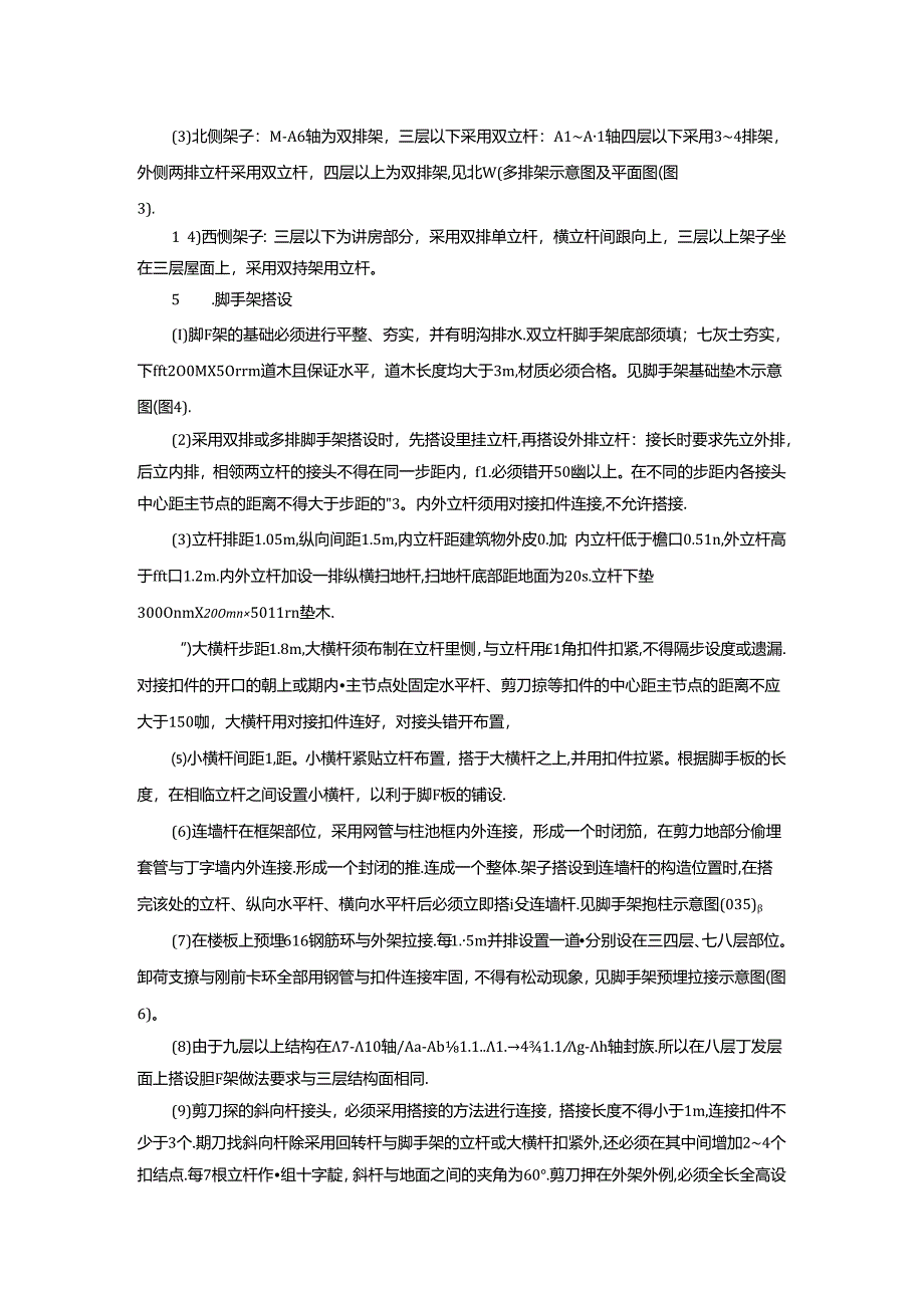 外脚手架安装搭设安全技术交底.docx_第2页