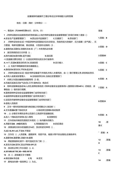 起重装卸机械操作工理论考试过关考核题大全附答案.docx