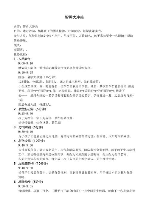 儿童智勇大闯关游戏流程.docx