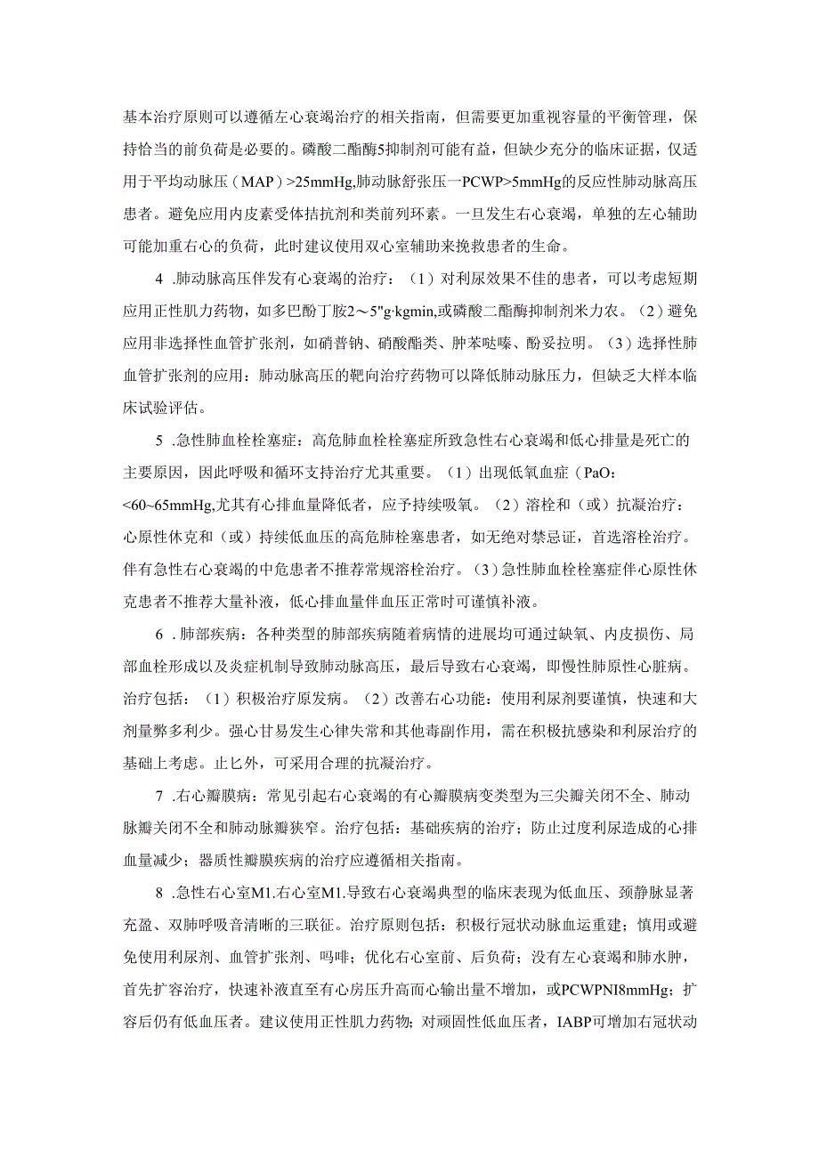 右心衰竭的诊断与治疗.docx_第2页