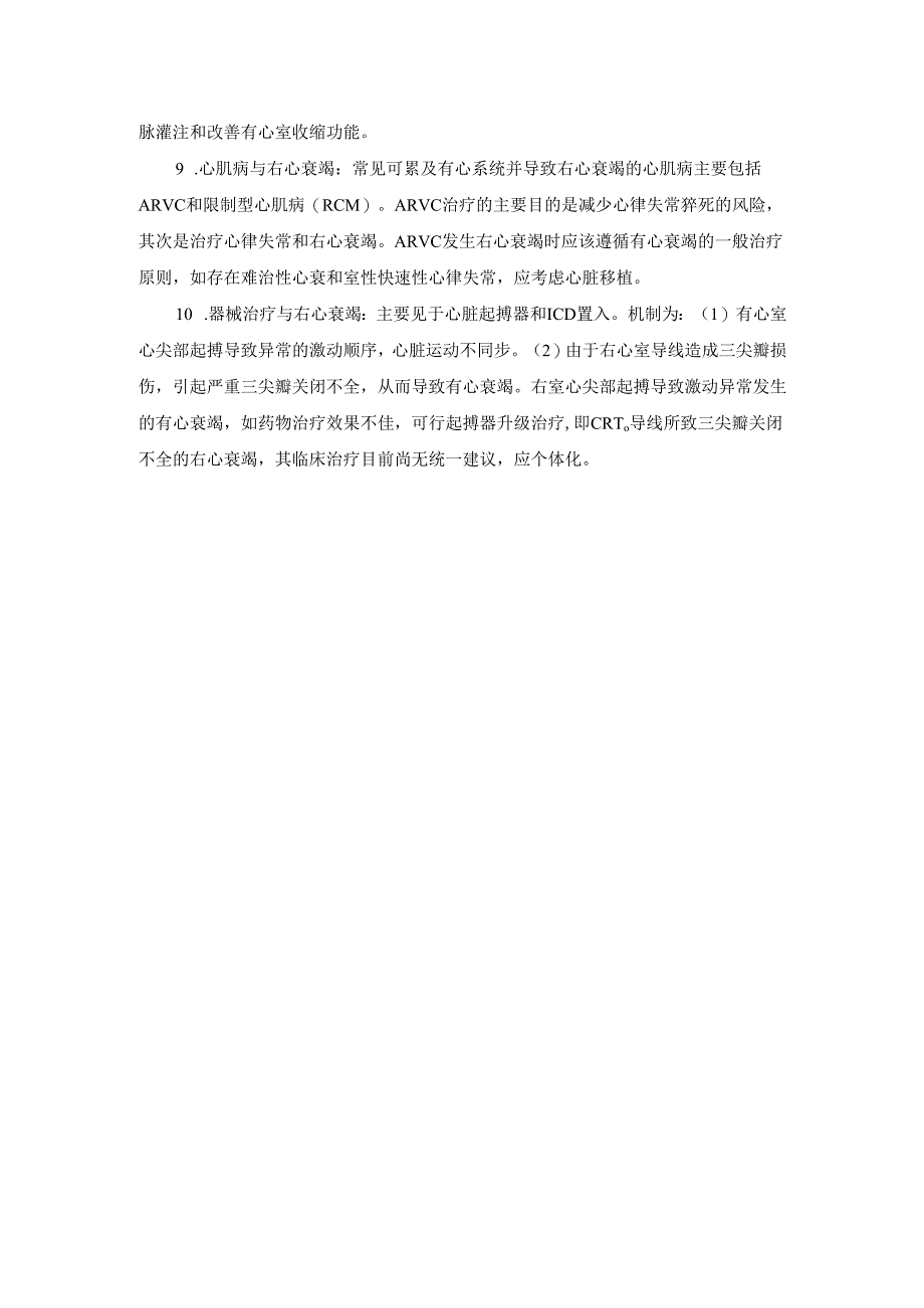 右心衰竭的诊断与治疗.docx_第3页