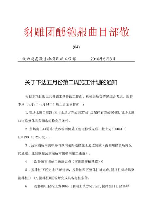 周生产计划5月二周.docx