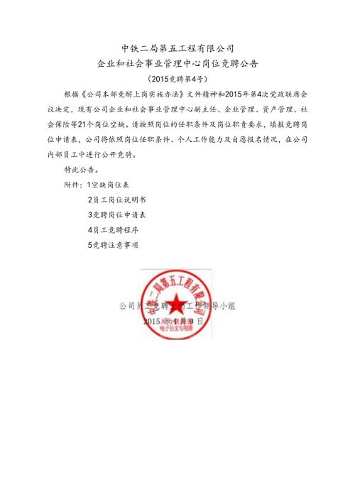 企业和社会事业管理中心竞聘公告 - 副本.docx