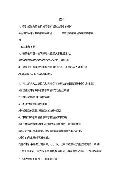 康复治疗技术习题.docx
