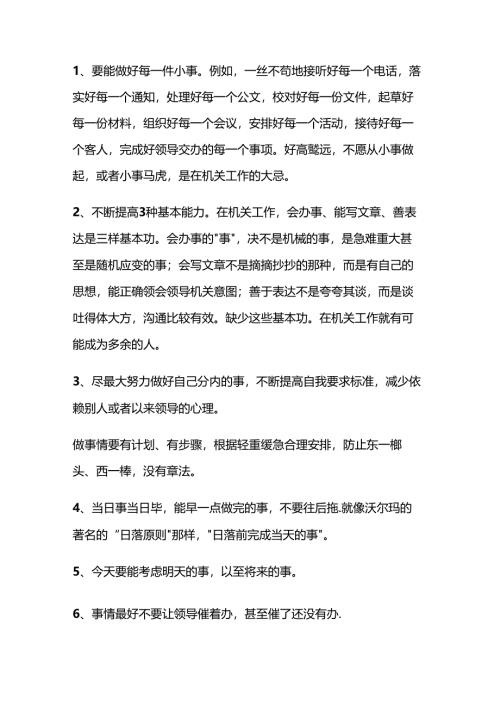 干部正确行事指南40条.docx
