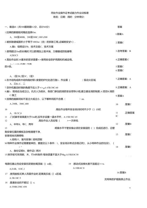 高处作业操作证考试能力作业训练题.docx