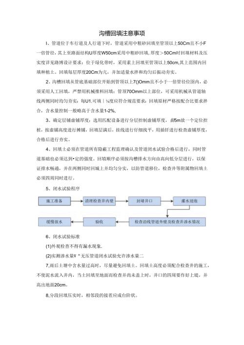 沟槽回填注意事项.docx