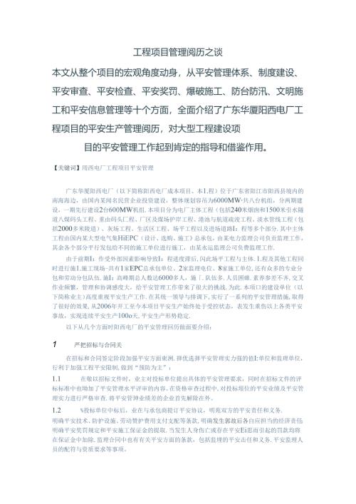 工程项目管理工作经验.docx