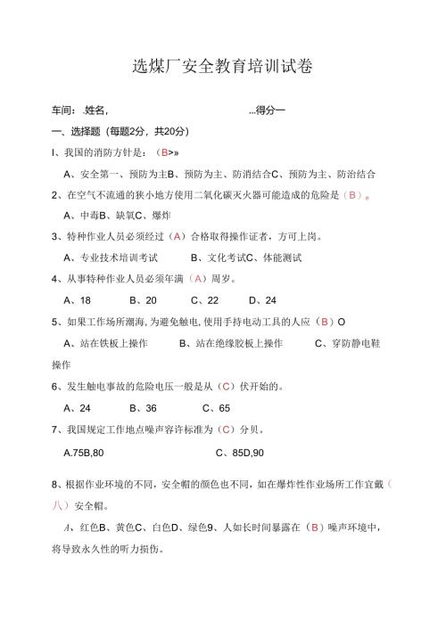 选煤厂全员考试试题及答案.docx