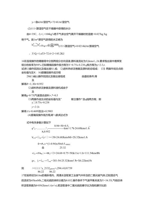 化工原理下 考试大题.docx