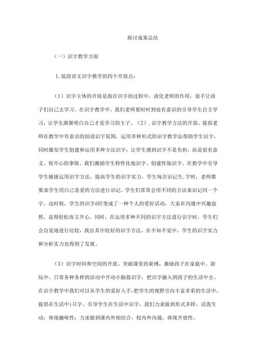 小课题研究成果总结.docx