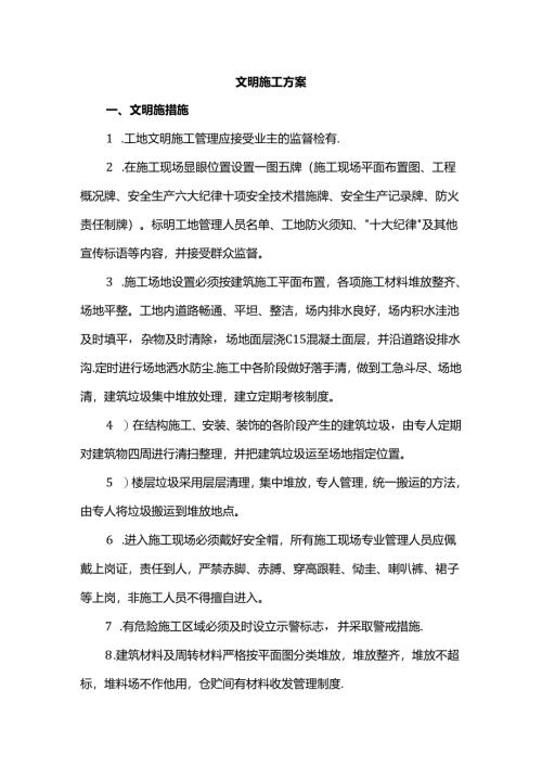 文明施工方案.docx