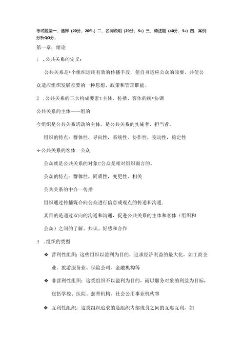 公关复习--小霞.docx