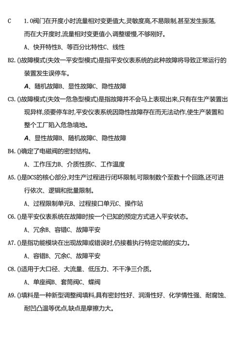 化工自动化控制仪表作业(原版).docx