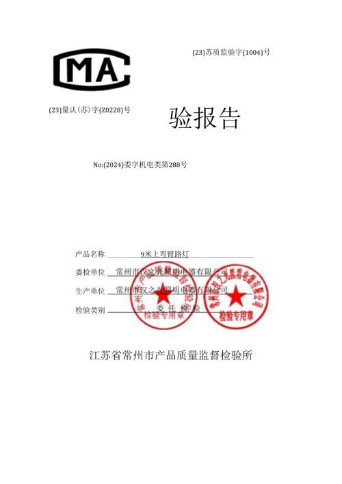 9米检验报告.docx
