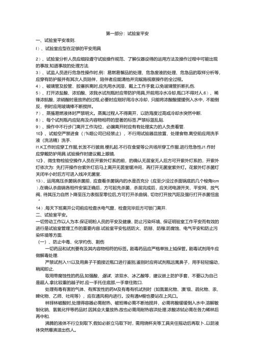 化验员培训讲义.docx