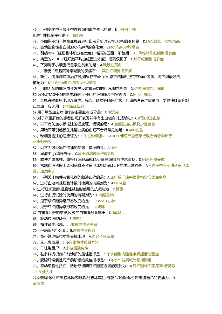 三级题库医学检验三(临床类)单选题200题.docx_第2页