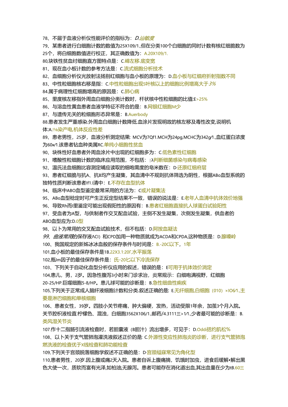 三级题库医学检验三(临床类)单选题200题.docx_第3页