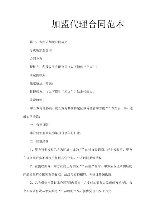 加盟代理合同范本.docx
