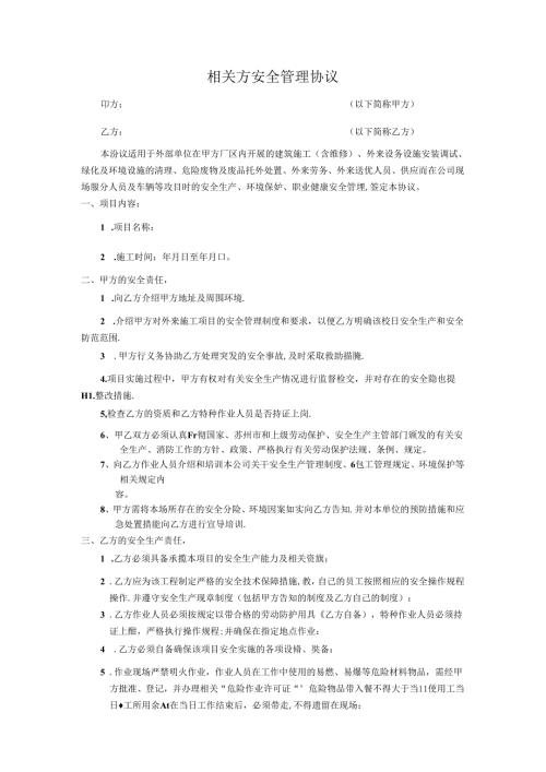 安全管理协议.docx
