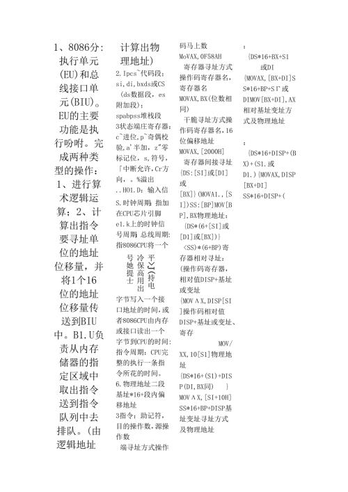 微机原理知识点这是完整的小抄.docx