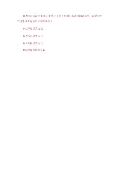 电石渣干法熟料生产线建设项目可行性研究报告.docx