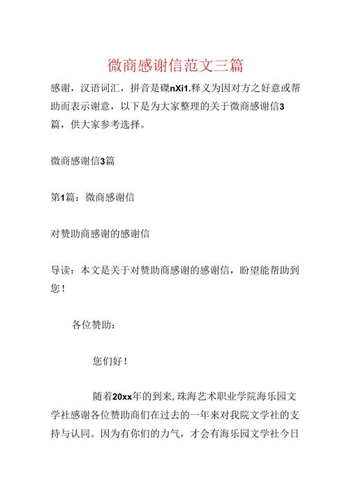 微商感谢信范文三篇.docx