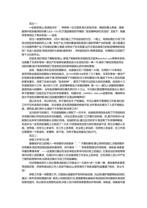 保密法学习心得 2篇.docx